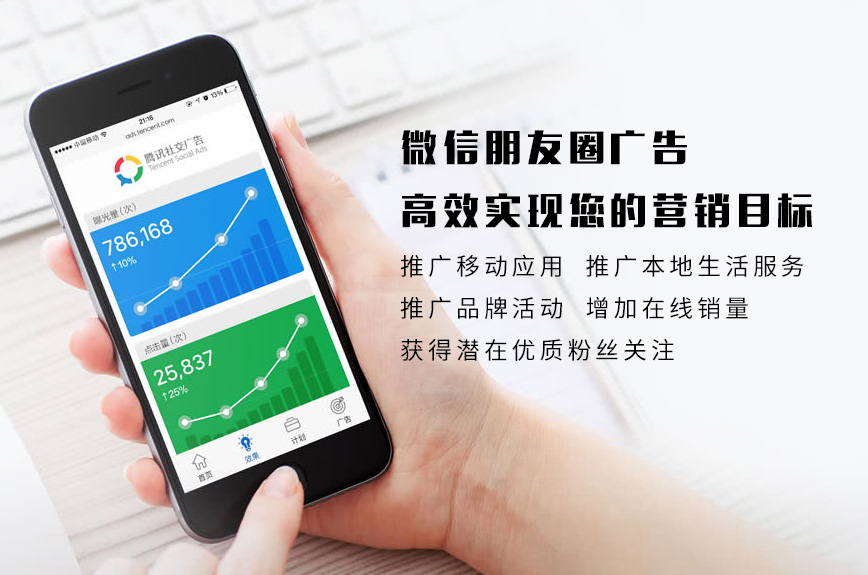 微信朋友圈廣告